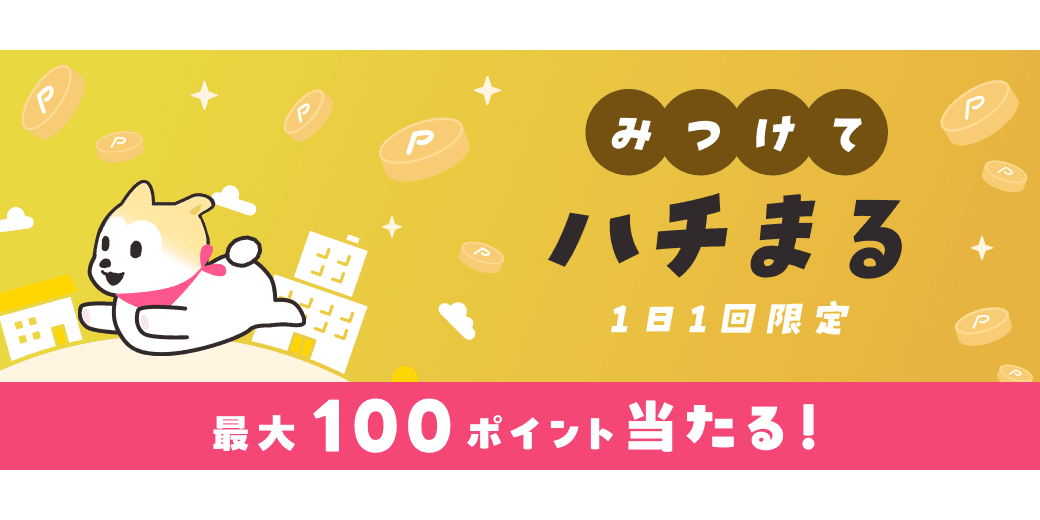 一日一回限定!みつけてハチまる
